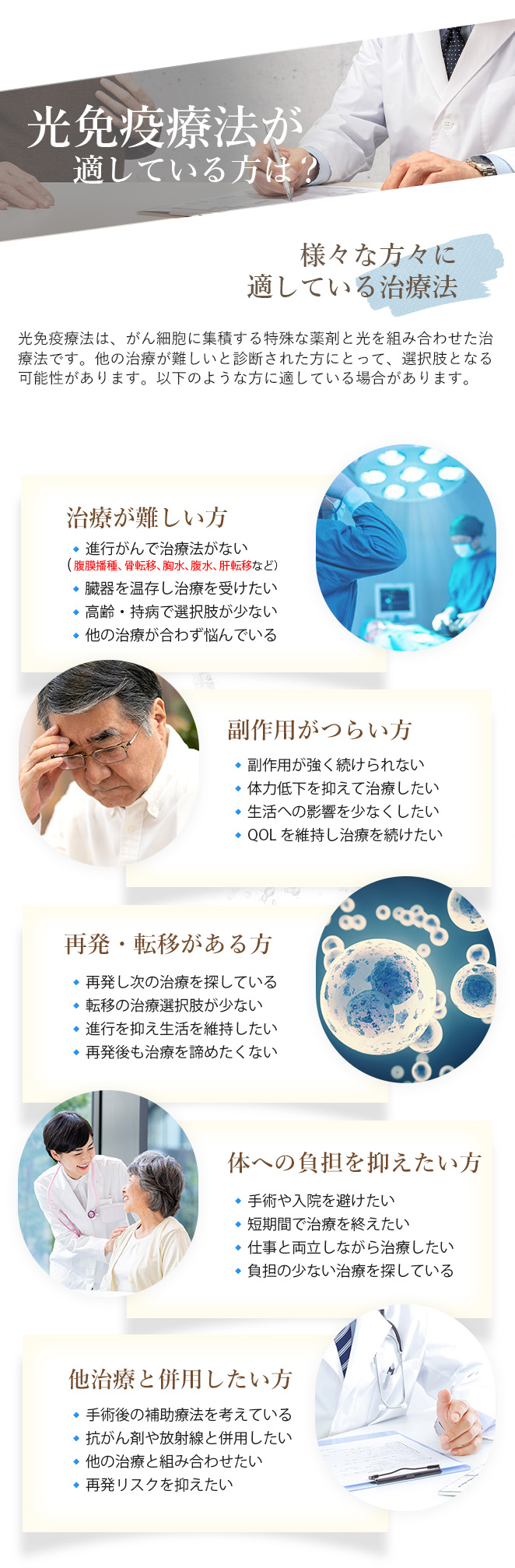 光免疫療法が適している方