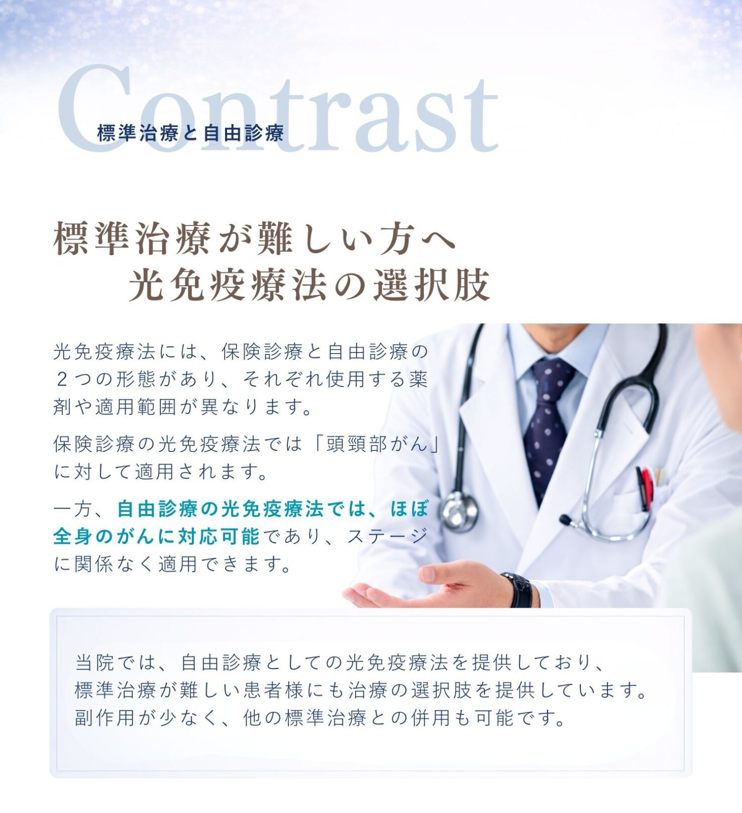 神戸市在住の方で標準治療が難しい方へ光免疫療法の選択肢