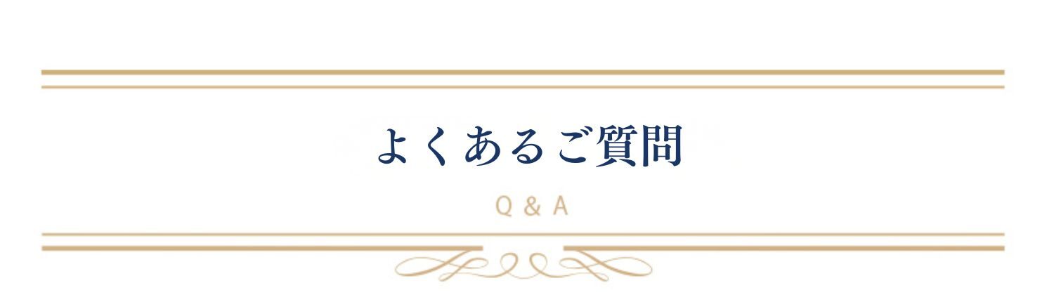 神戸市在住の方からよくあるご質問