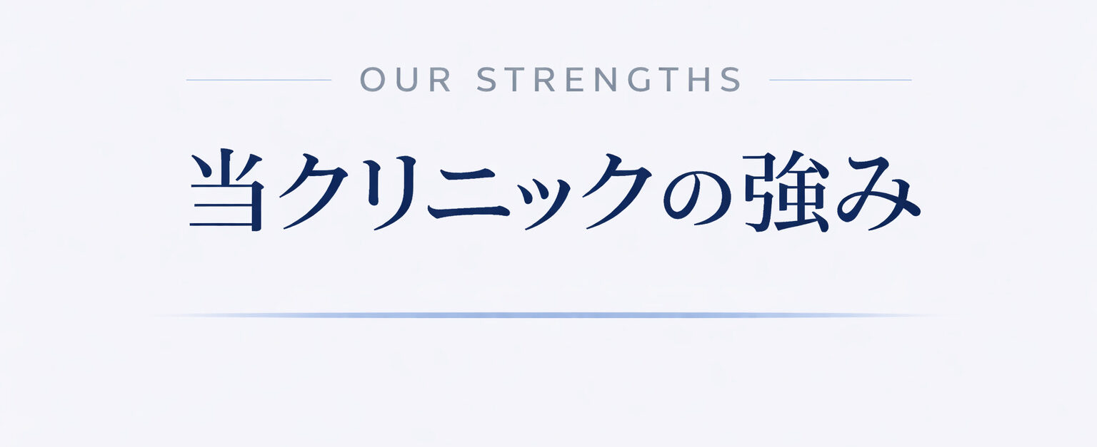 卵巣がんの当院の強み