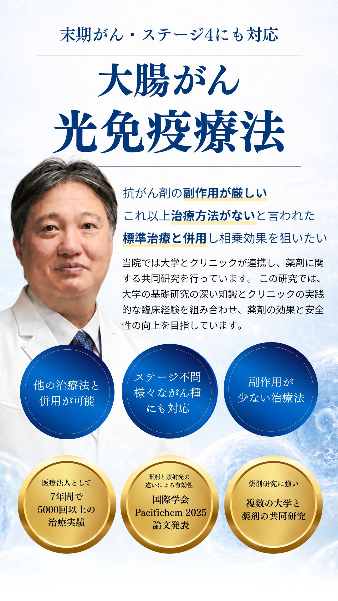 末期・ステージ4の大腸がん治療ならOGC大阪がんがんクリニック