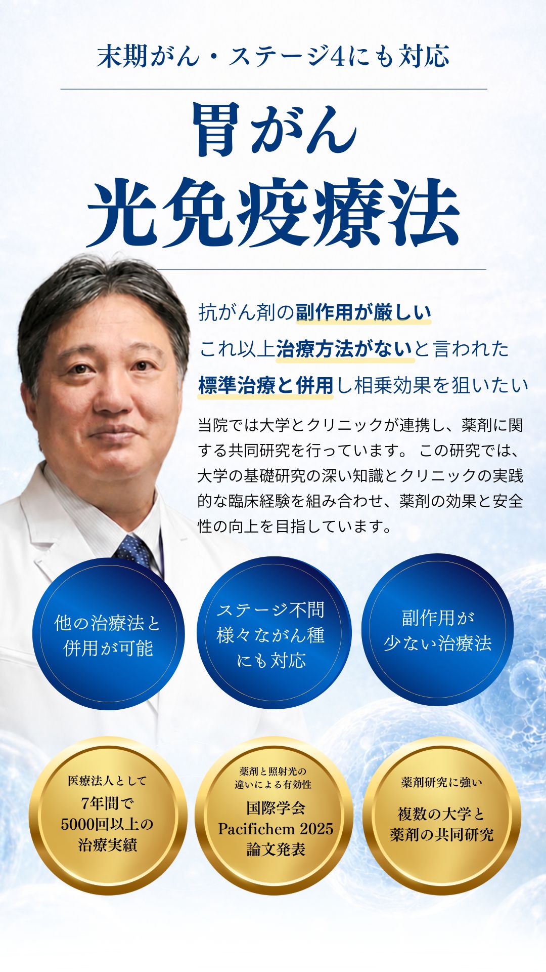末期・ステージ4の胃がん治療ならOGC大阪がんがんクリニック