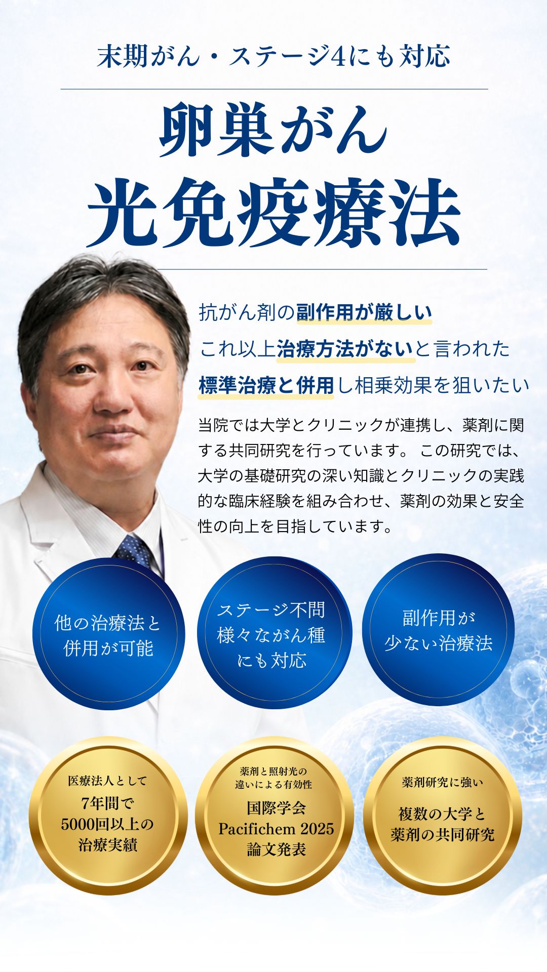 末期・ステージ4の卵巣がん治療ならOGC大阪がんがんクリニック