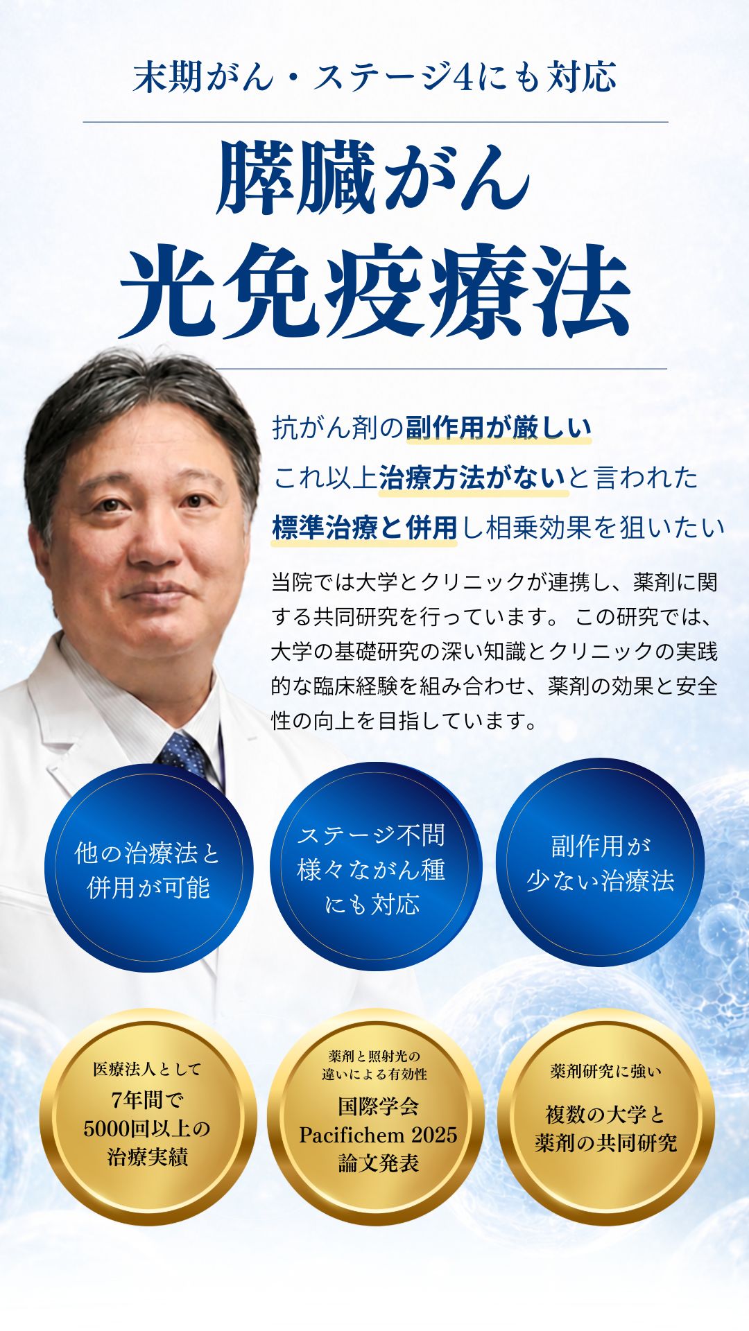 末期・ステージ4の膵臓がん治療ならOGC大阪がんがんクリニック